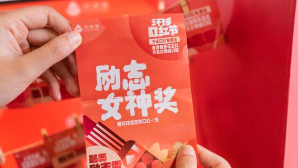 女神節(jié)快閃活動(dòng)策劃用萬支口紅定格女性的美麗瞬間，溫馨放松