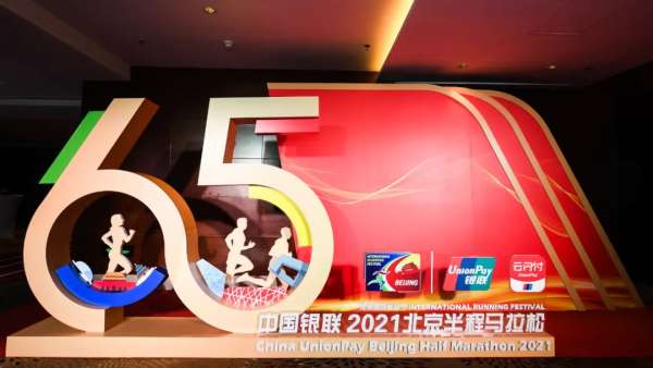 中國(guó)音量x北京半程馬拉松賽事活動(dòng)策劃直呼向前犇