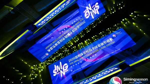思明體育時(shí)尚季頒獎(jiǎng)盛典活動(dòng)策劃打造具藝術(shù)時(shí)尚的地屏式舞臺(tái)