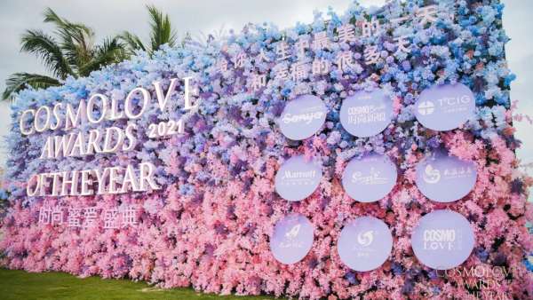 時(shí)尚蜜愛盛典暨2021頒獎典禮活動策劃閃耀開啟，明星璀璨