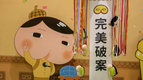 屁屁偵探特展活動(dòng)策劃打造7大場(chǎng)景，邀你一起完美破案