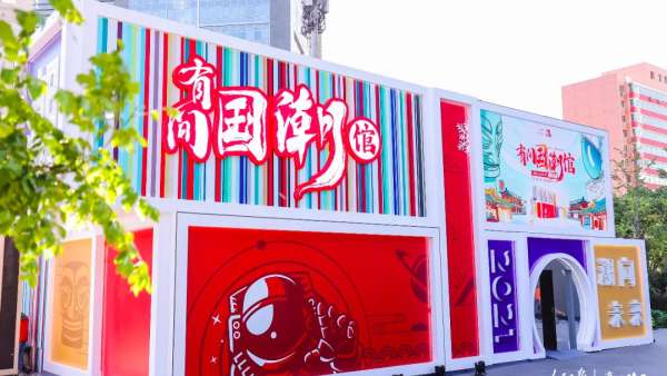 人民日報新媒體打造的“有間國潮館”快閃店活動策劃潮有范的！