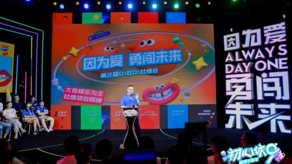 滴滴九周年派對(duì)活動(dòng)策劃不變的是初心，Always Day One！