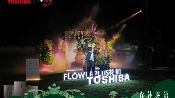 東芝霧語(yǔ)冰箱京東新品發(fā)布活動(dòng)策劃更像是一場(chǎng)森林的聲色味盛宴