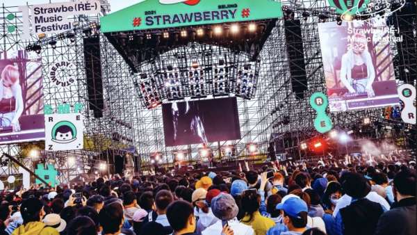 北京草莓音樂(lè)節(jié)活動(dòng)策劃用另類的聲音豐富了獨(dú)立音樂(lè)的博物志