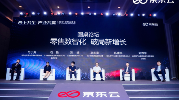 京東云峰會活動策劃第一次將混合云的管理推向了操作系統(tǒng)級別