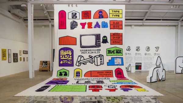 當《變形體》變成一場藝術(shù)展覽活動策劃時，或許體驗更不一樣