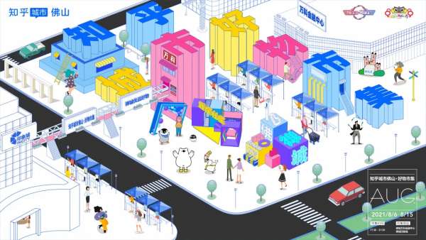 知乎城市佛山「好物市集」活動策劃怎能錯過，網紅小姐姐必打卡勝地