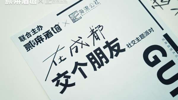 貳麻酒館太古里店新店開業(yè)活動策劃皆是拍照打卡出片圣地