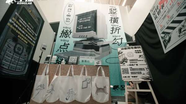 藝術(shù)展覽活動(dòng)策劃「豎橫折勾撇點(diǎn)撇點(diǎn)」是關(guān)于“人與網(wǎng)絡(luò)”共生關(guān)系的探索之旅