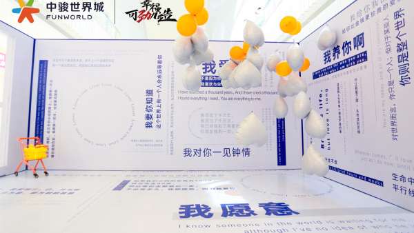 告白相館快閃活動(dòng)策劃就是要幸福可勁兒造，讓愛定格