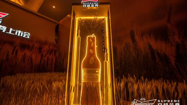 百威金尊西藏上市發(fā)布會(huì)活動(dòng)策劃用心定制，現(xiàn)場(chǎng)麥芽裝飾盡享豐收