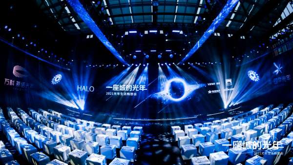 HALO一座城的光年生活暢想會(huì)活動(dòng)策劃開啟未來美好生活的旅程