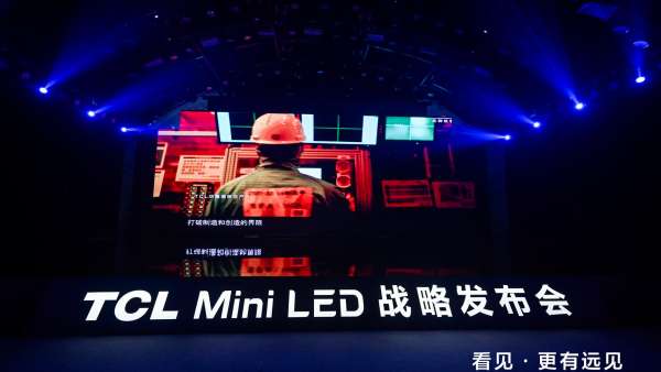 TCL Mini LED戰(zhàn)略發(fā)布會(huì)活動(dòng)策劃全面開(kāi)啟大屏顯示的新紀(jì)元