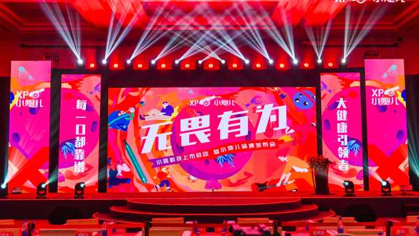 “無畏有為”小霧科技上市啟動(dòng)暨小炮兒品牌發(fā)布會(huì)活動(dòng)策劃大咖云集