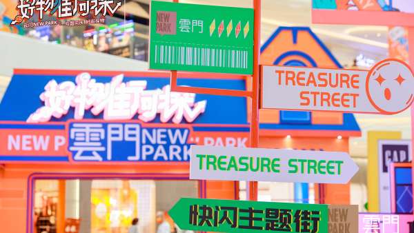 好物“街”可探美陳開(kāi)幕式活動(dòng)策劃以漫畫(huà)場(chǎng)景詮釋了整個(gè)街區(qū)