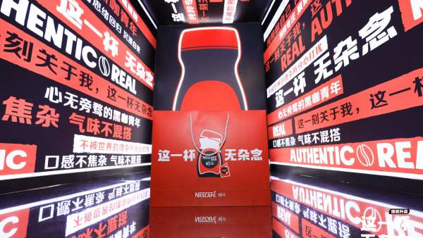 雀巢咖啡無雜念品牌升級活動策劃的合影區(qū)太酷炫了，打卡滿分