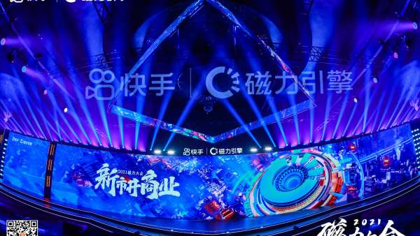 快手2021磁力大會活動策劃盡是年輕、新潮的元素，酷炫極了