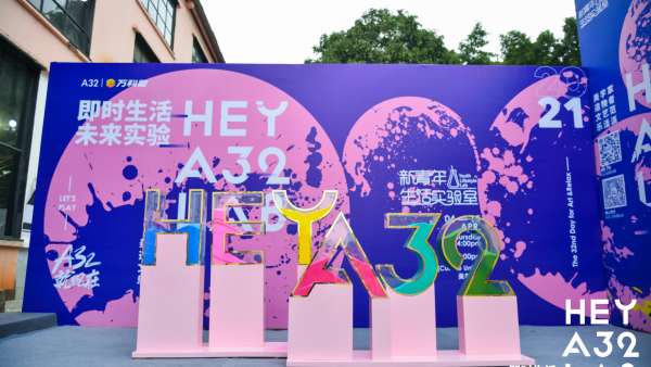 「即時生活 · 未來實驗」品牌交流會活動策劃展現(xiàn)「新青年生活實驗室」圖景