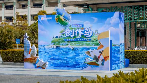 「好看CLUB·創(chuàng)作島」活動策劃的海島標記大賽既有趣又創(chuàng)新