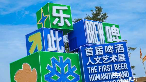 中國“樂啤派對啤酒文化節(jié)”暨西安國際啤酒節(jié)活動策劃現(xiàn)場精彩紛呈