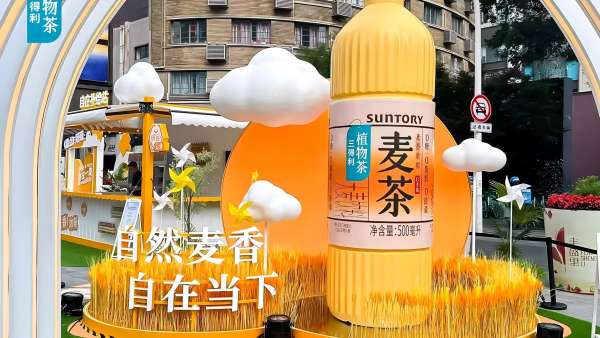 三得利麥茶快閃店活動(dòng)策劃互動(dòng)性好強(qiáng)，出片好美