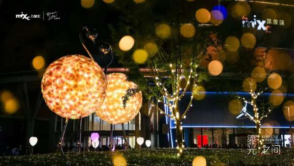 這場戶外燈光亮化藝術展覽活動策劃裝置，鎏光之間極其浪漫