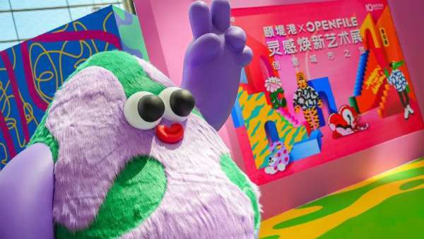 靈感煥新藝術(shù)展活動策劃「創(chuàng)意城市之旅」打造了創(chuàng)新而包容的藝術(shù)氛圍