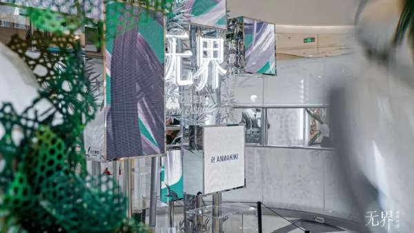 無界·成都竹跡秋冬時裝周無界論壇活動策劃呈現了時裝美學新趨勢