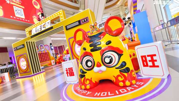 「虎作C位」原創(chuàng)IP展活動(dòng)策劃陪你迎接新年，虎虎生威