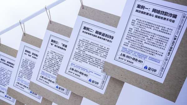 “當”案館——上海沉浸式助老防騙展活動策劃上演了脫口秀玩起二次元