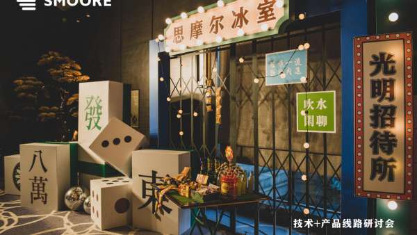 「英雄本色·當年情」為主題的復古港風迪廳派對活動策劃真帶勁