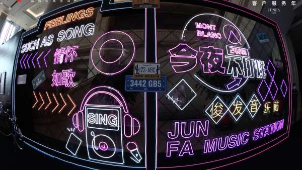 《情懷如歌·愛在俊發(fā)》感恩音樂會活動策劃實(shí)力開唱