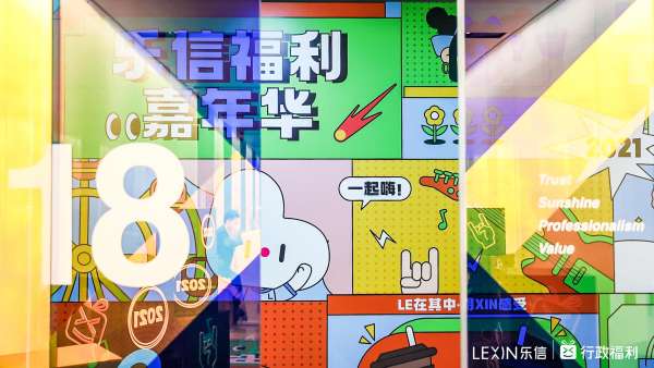 樂(lè)信福利嘉年華暨樂(lè)信首屆live house活動(dòng)策劃集潮酷與年輕于一體