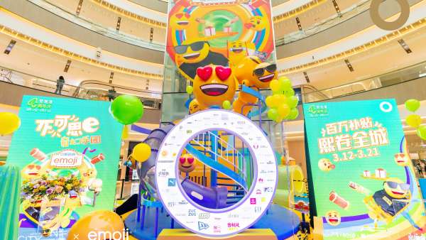 「不可思e」emoji中原展覽活動(dòng)策劃打造成了多維度“情緒空間”