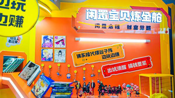 “多元宇宙，邊玩邊賺”閑魚亮相2023ChinaJoy展覽活動策劃現(xiàn)場