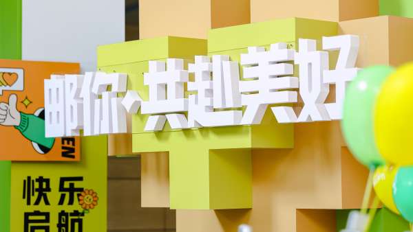 中國郵政儲(chǔ)蓄銀行的“郵儲(chǔ)心聲節(jié)”活動(dòng)策劃推動(dòng)了銀行與員工的雙向奔赴