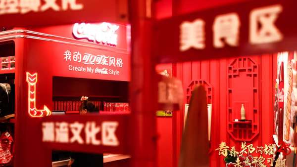 鄭州太古可口可樂這場(chǎng)「青春鄭閃耀 未來豫可期」慶典活動(dòng)策劃紅動(dòng)全場(chǎng)