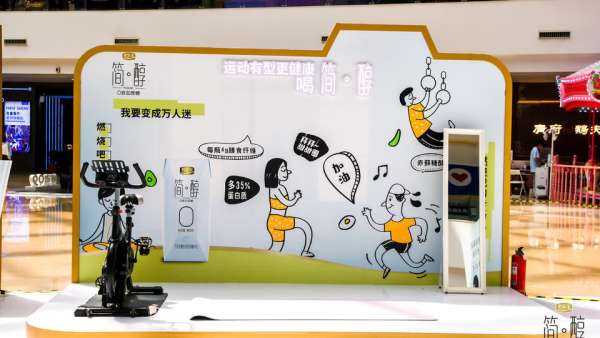 簡(jiǎn)·醇主題快閃活動(dòng)策劃集齊了運(yùn)動(dòng)與闖關(guān)游戲，滿是趣味與健康的味道