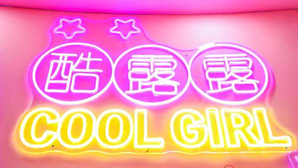 悠哈UHA牽手RIO打造線下沉浸式快閃活動策劃，甜蜜又微醺