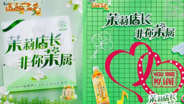 康師傅2022茉莉店長?非你茉屬江蘇省決賽活動策劃舞力全開，驚艷十足