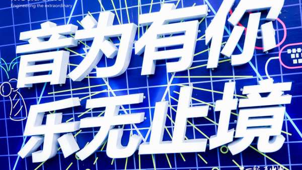 Medtronic FY22 APV中國半年會活動策劃以音樂為媒介，現(xiàn)場極嗨