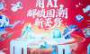 百度國(guó)潮AI市集活動(dòng)策劃時(shí)尚多元，是一場(chǎng)妙趣橫生的國(guó)潮盛宴