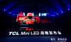 TCL Mini LED戰(zhàn)略發(fā)布會(huì)活動(dòng)策劃全面開啟大屏顯示的新紀(jì)元
