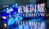 藍妹閃耀限定啤酒屋快閃活動策劃盡享藍色基調，更有現場免費暢飲